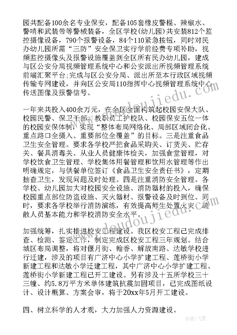 最新教育援藏工作总结 教育局教育工作报告(模板8篇)