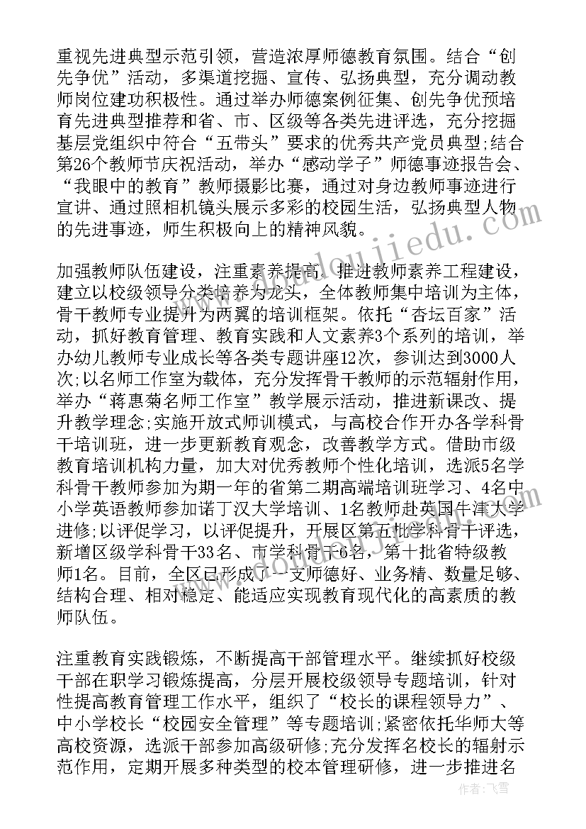 最新教育援藏工作总结 教育局教育工作报告(模板8篇)