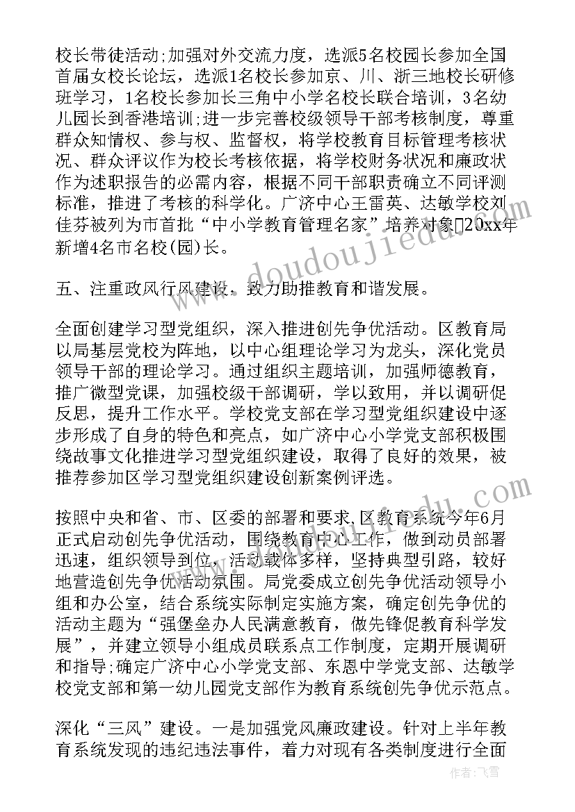 最新教育援藏工作总结 教育局教育工作报告(模板8篇)