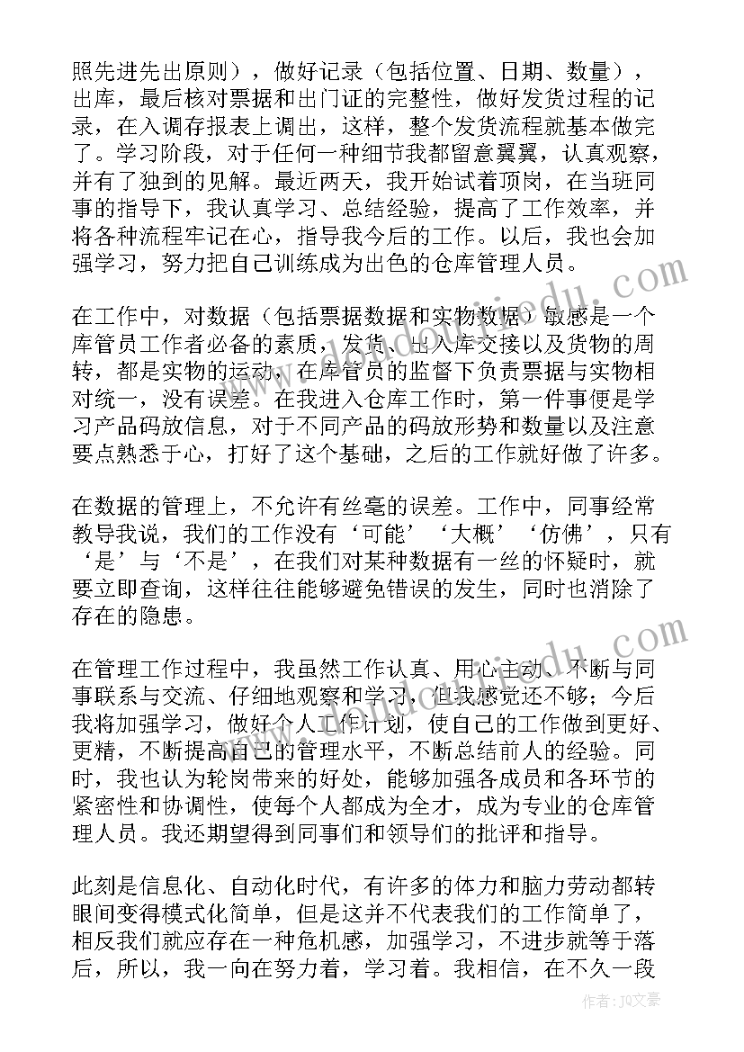 2023年仓库半年度工作总结(实用10篇)