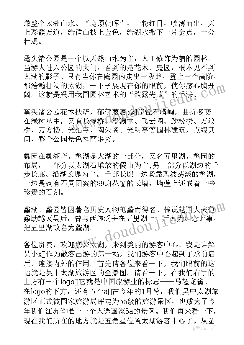 2023年湖州工作报告两会 浙江湖州太湖导游词(实用9篇)