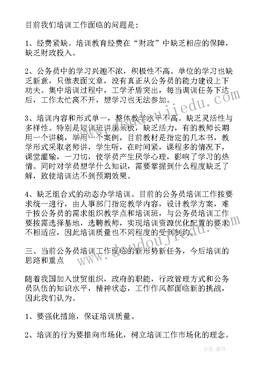 监督检查调研题目 安全监督执法调研报告优选(优质7篇)