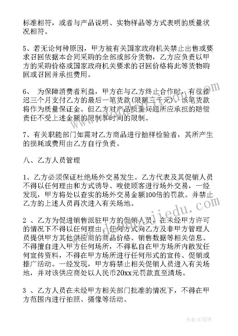 2023年商超工作报告(大全9篇)