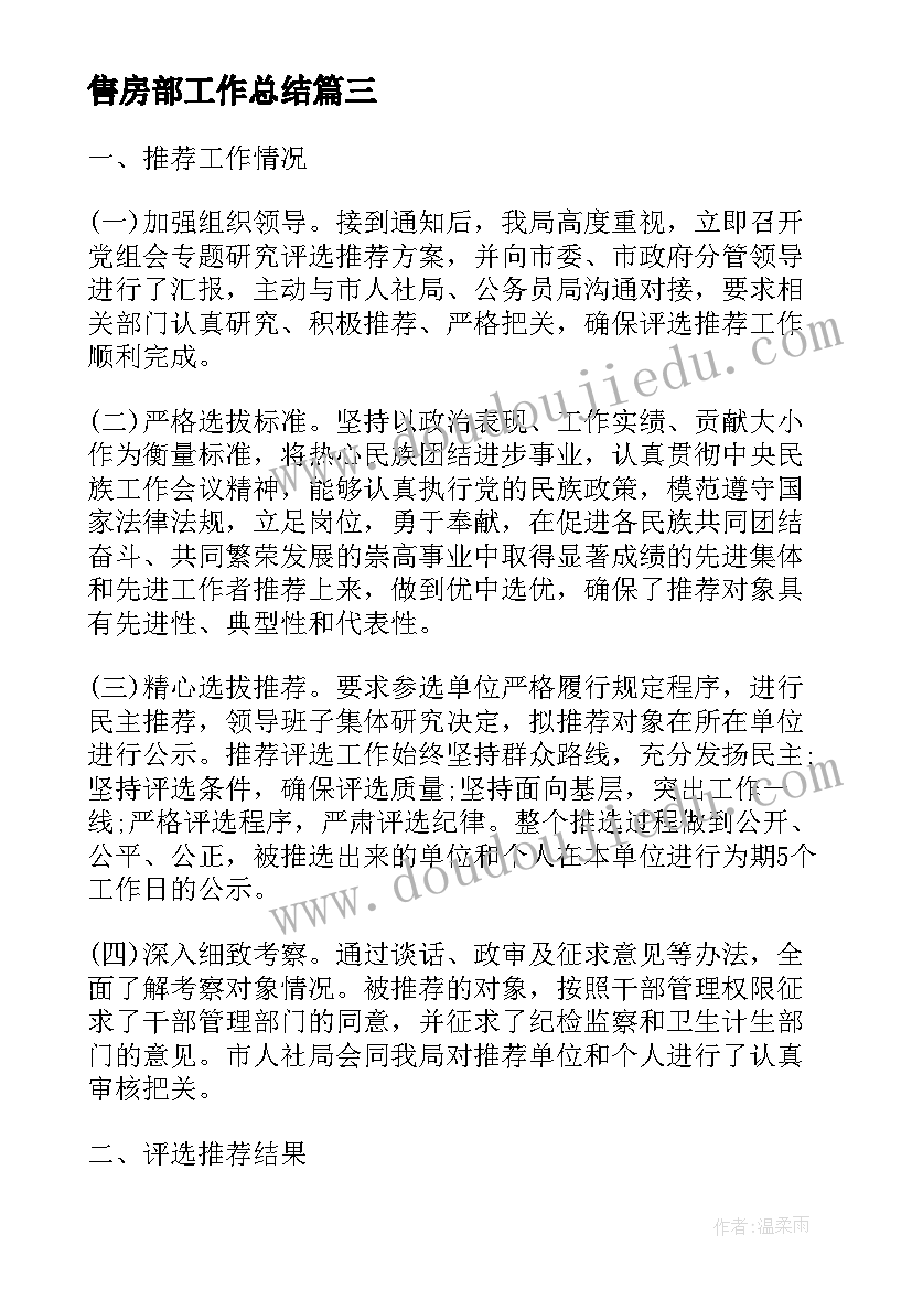 人教版六年级数学教案全册教案免费 六年级数学复习计划六年级数学必考知识点(模板7篇)