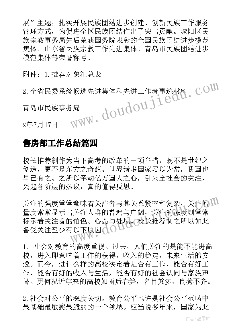 人教版六年级数学教案全册教案免费 六年级数学复习计划六年级数学必考知识点(模板7篇)