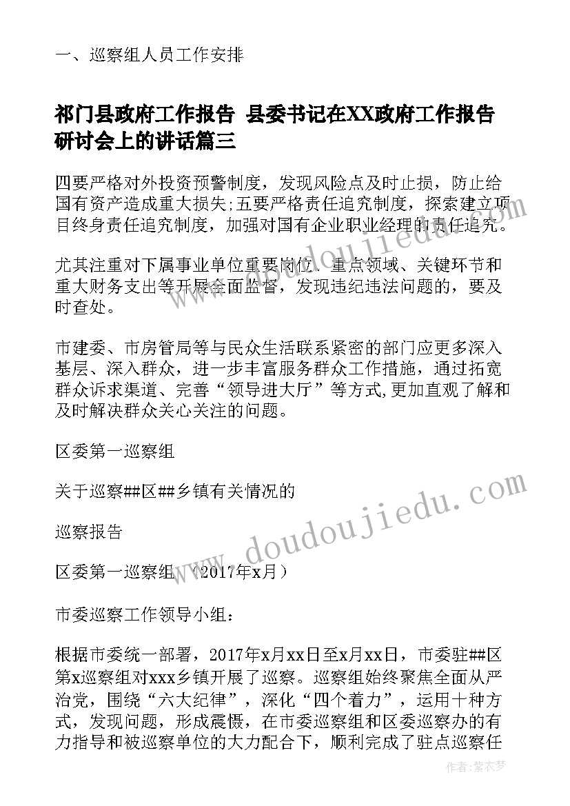 2023年祁门县政府工作报告(模板5篇)