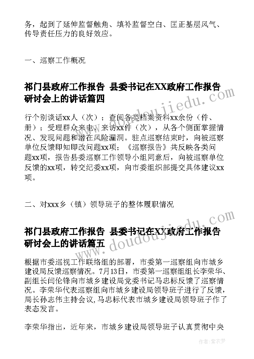 2023年祁门县政府工作报告(模板5篇)