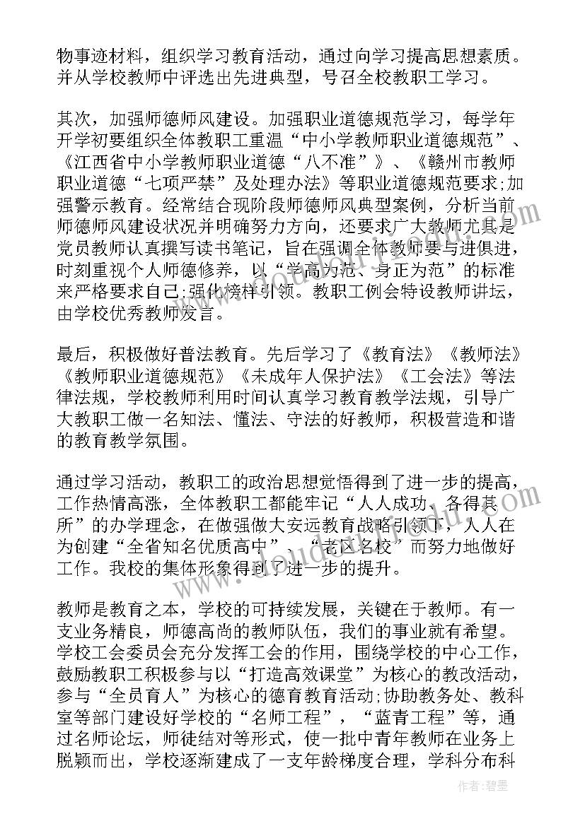 最新电力工会换届工作报告(大全8篇)