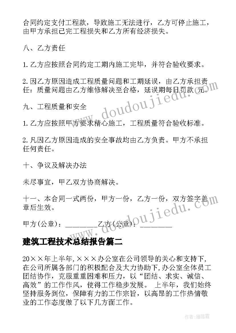 建筑工程技术总结报告(实用7篇)