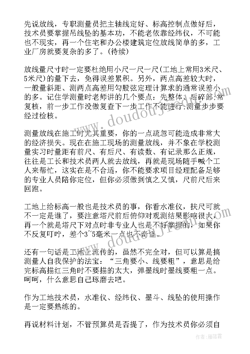 建筑工程技术总结报告(实用7篇)