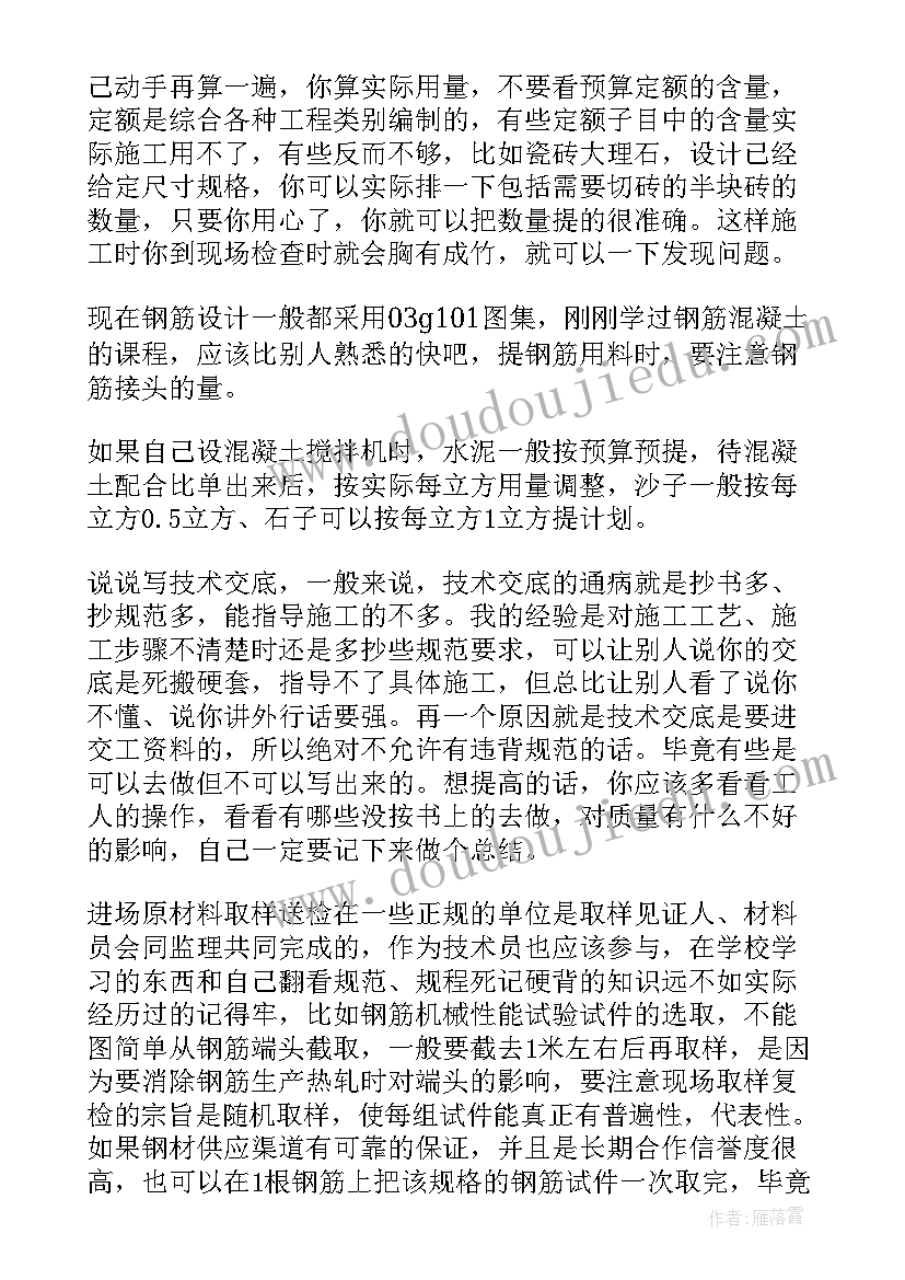 建筑工程技术总结报告(实用7篇)