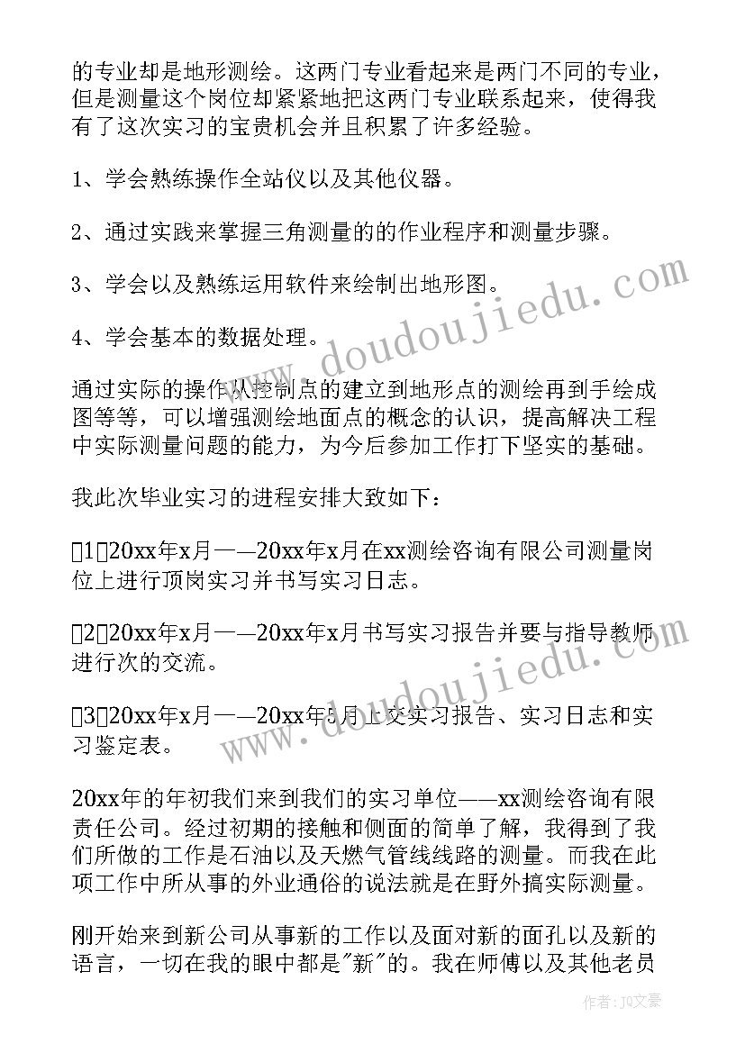 测量员工作报告 测量工作报告(汇总5篇)