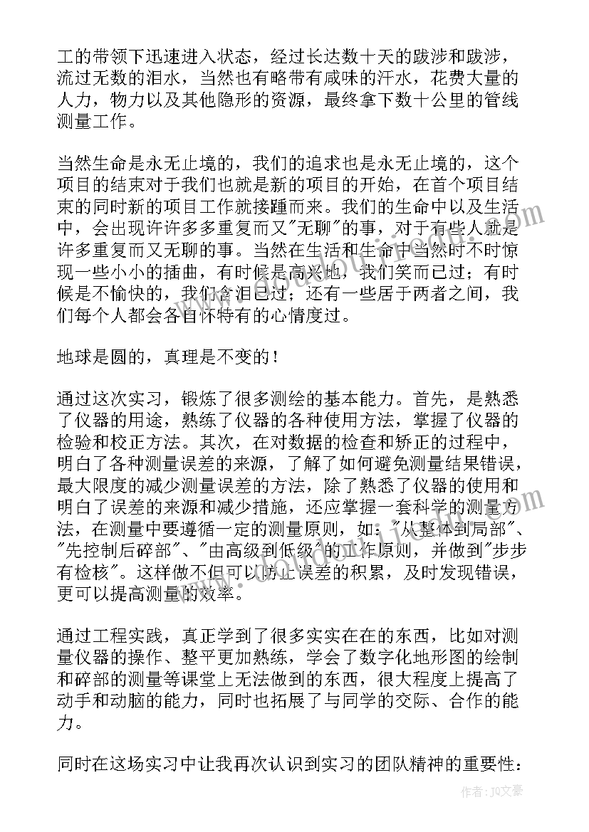 测量员工作报告 测量工作报告(汇总5篇)