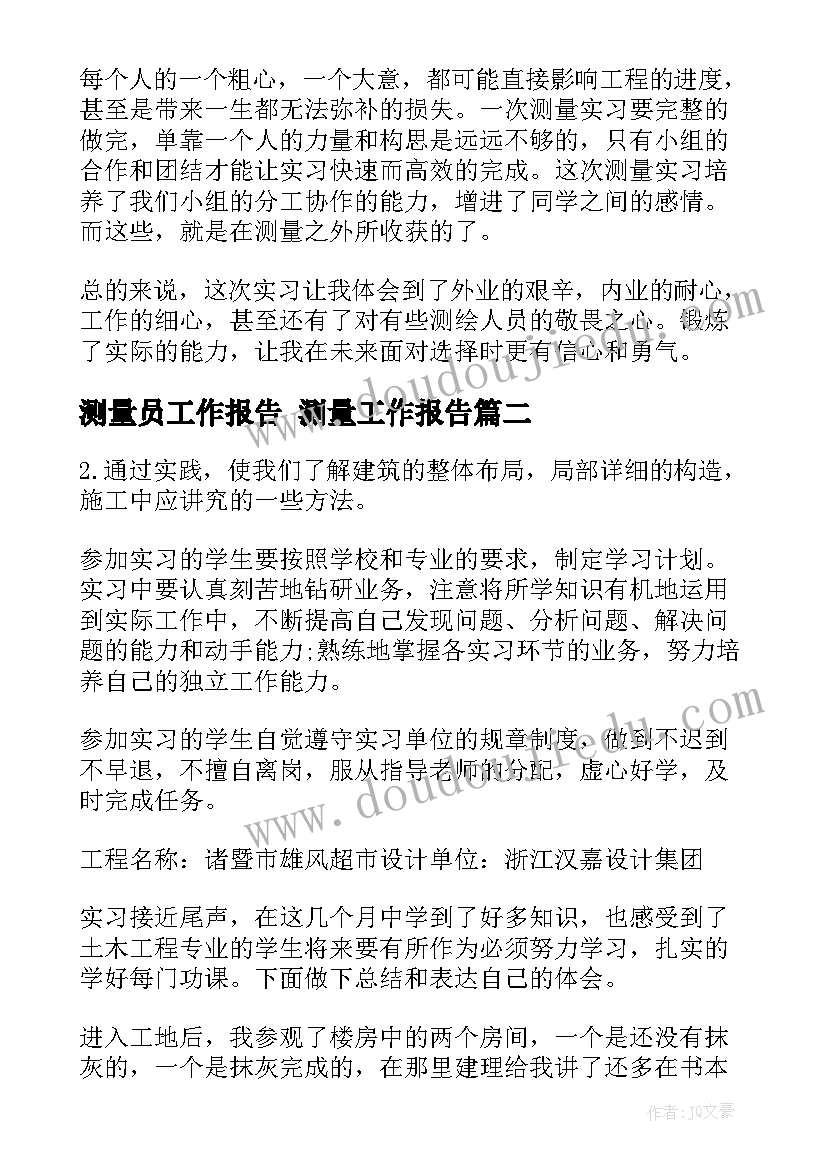 测量员工作报告 测量工作报告(汇总5篇)