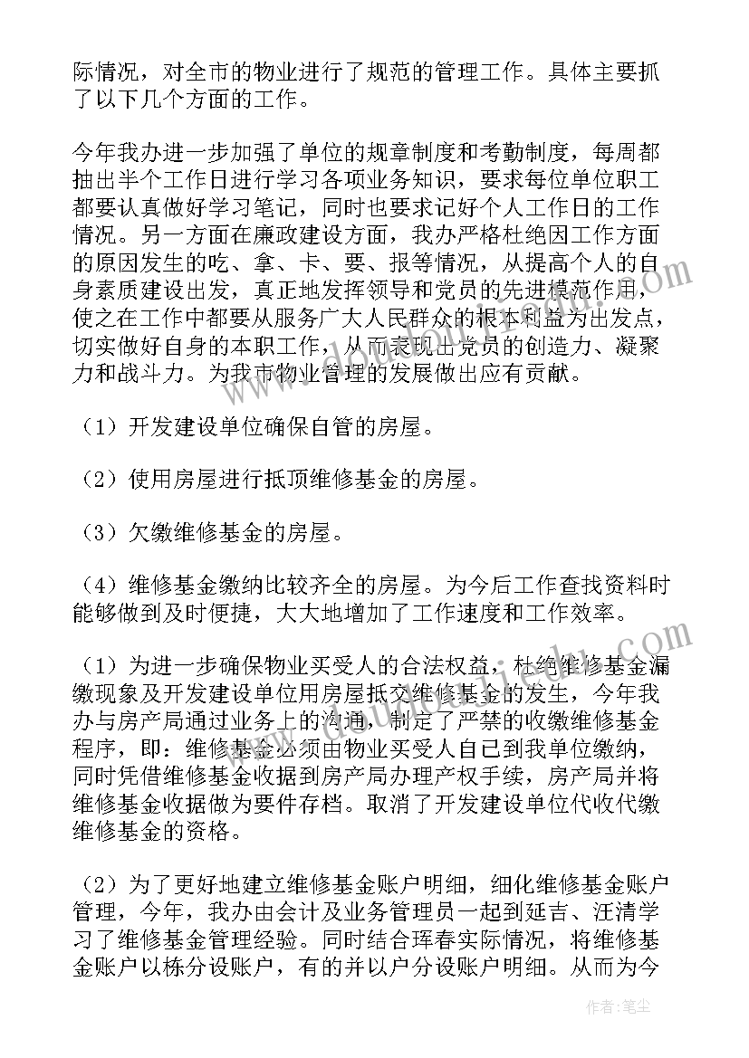 宴会主管工作报告总结(精选9篇)