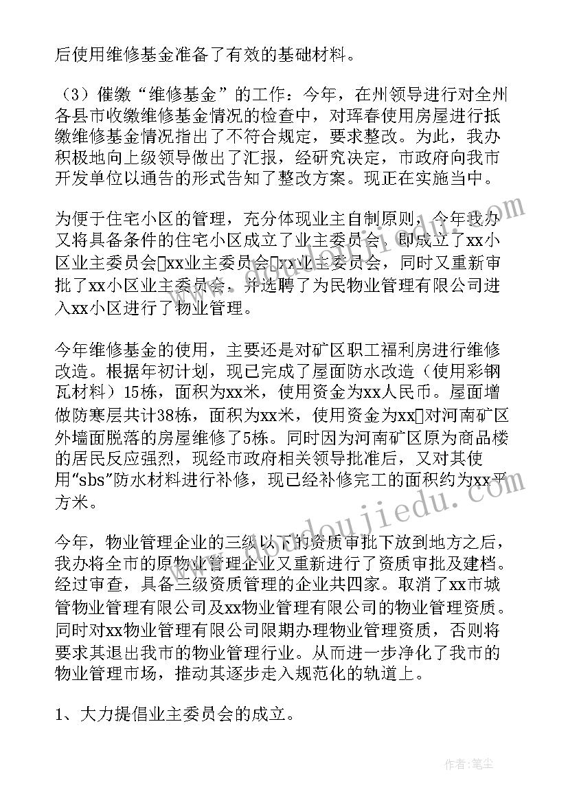 宴会主管工作报告总结(精选9篇)