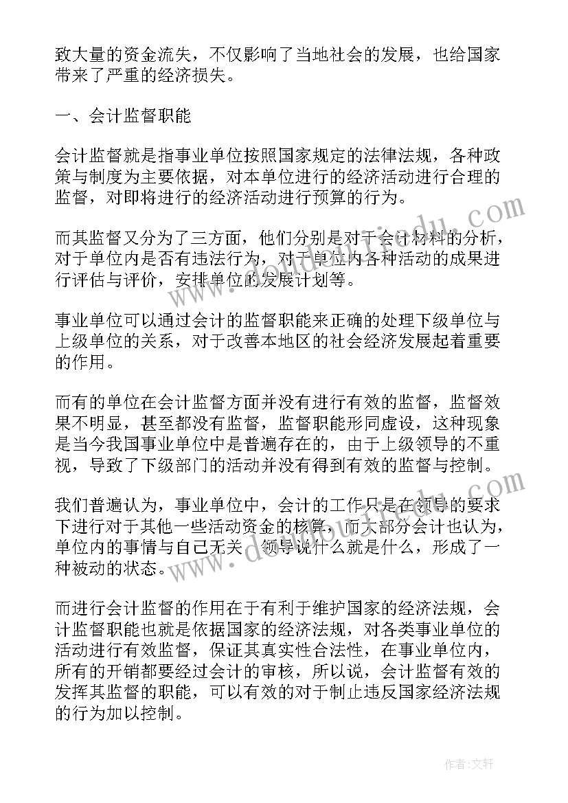 最新监督检查的工作报告(优秀6篇)