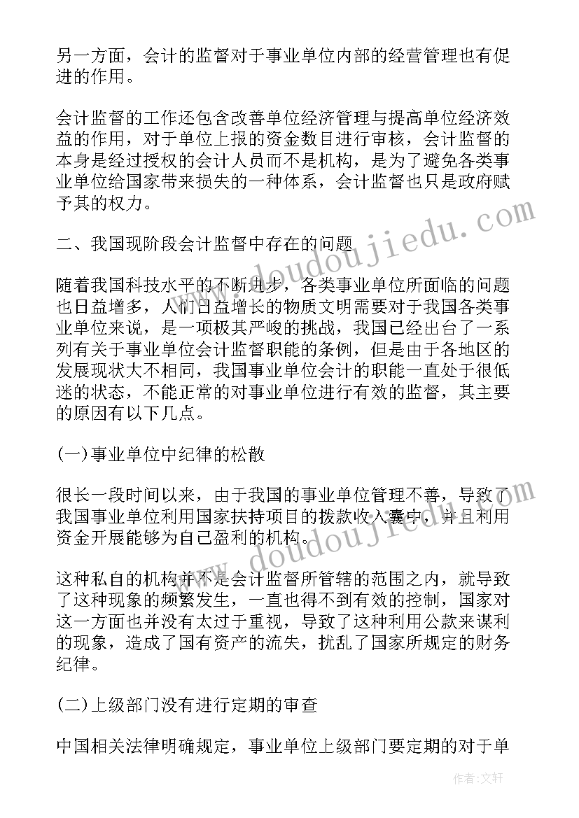 最新监督检查的工作报告(优秀6篇)