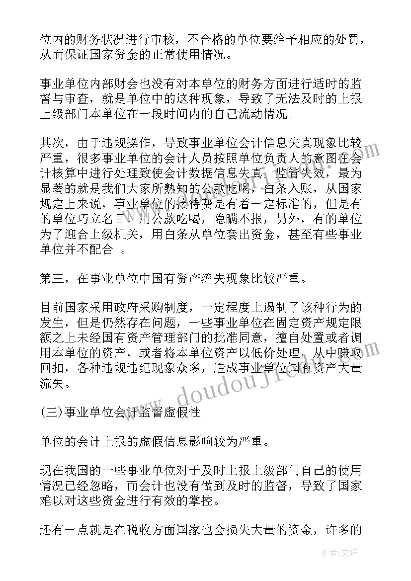 最新监督检查的工作报告(优秀6篇)