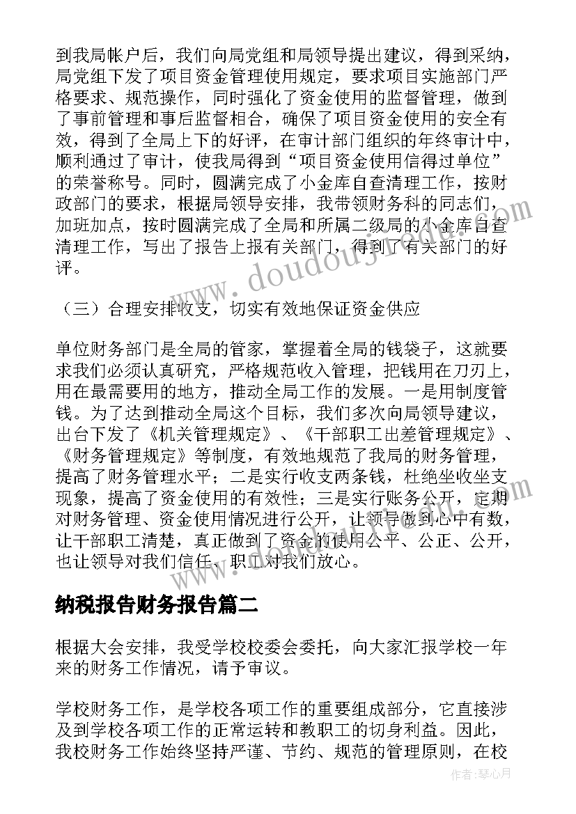 最新纳税报告财务报告(模板9篇)