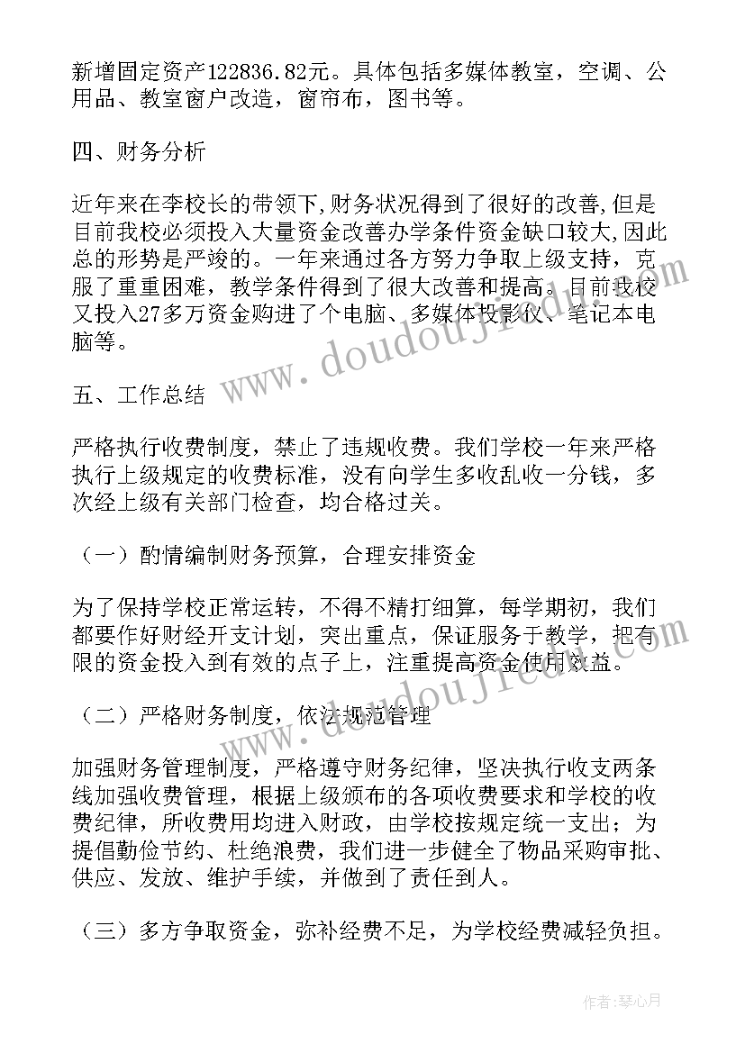 最新纳税报告财务报告(模板9篇)