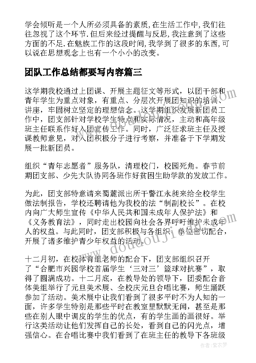 团队工作总结都要写内容(精选6篇)