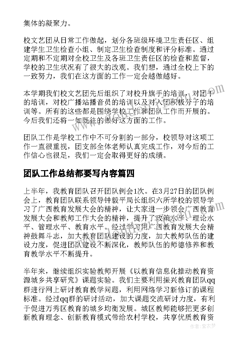 团队工作总结都要写内容(精选6篇)