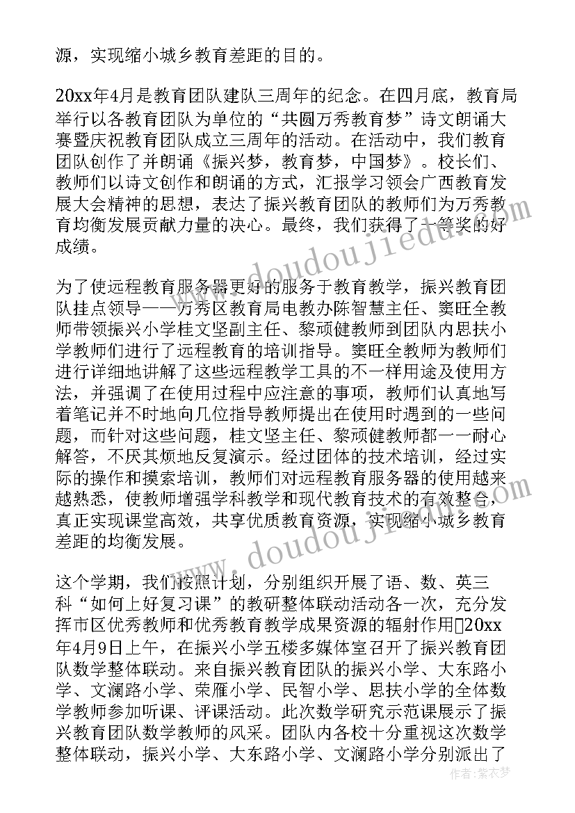 团队工作总结都要写内容(精选6篇)