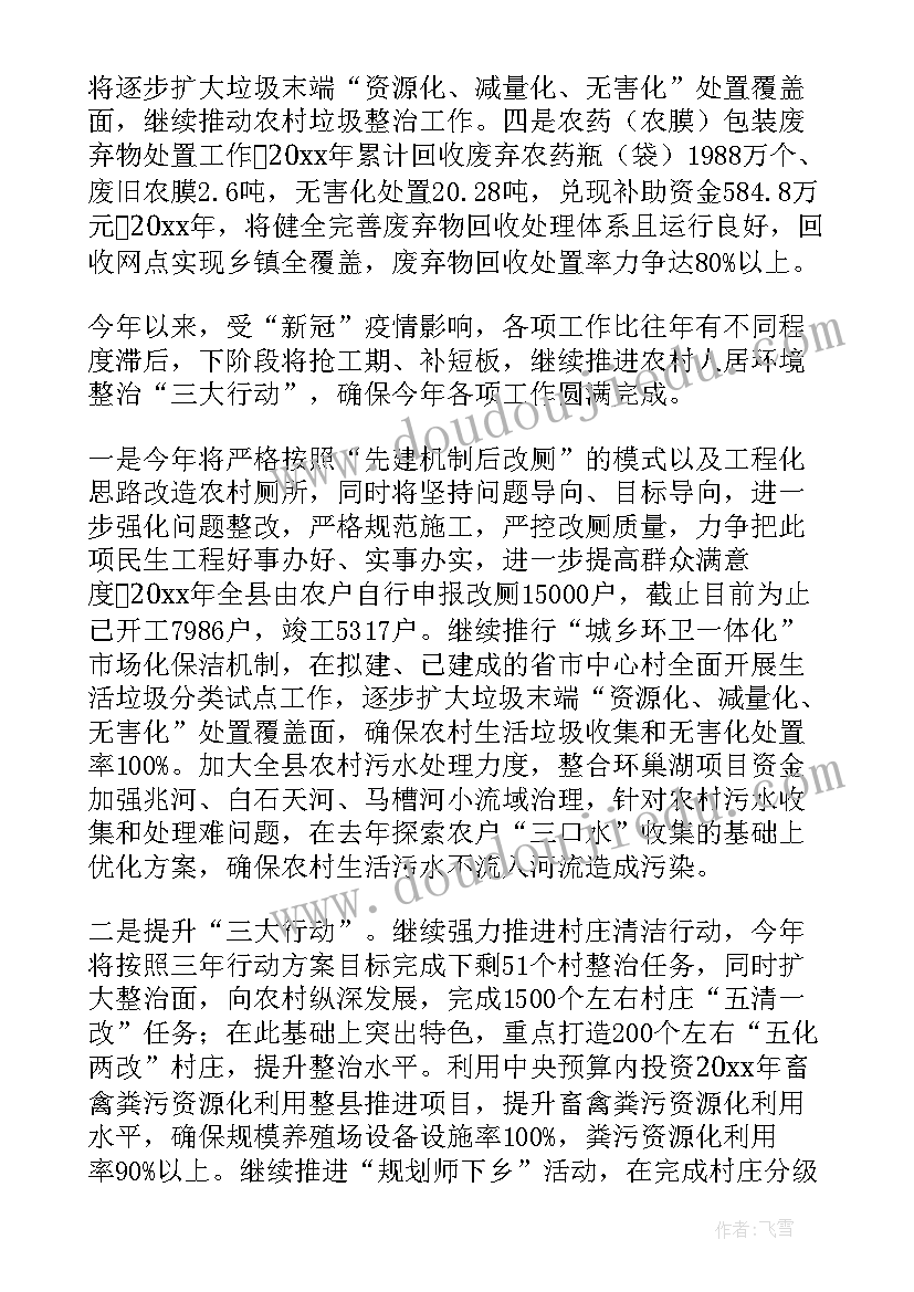 最新开展停车场专项整治情况汇报 农村人居环境整治工作报告(通用5篇)