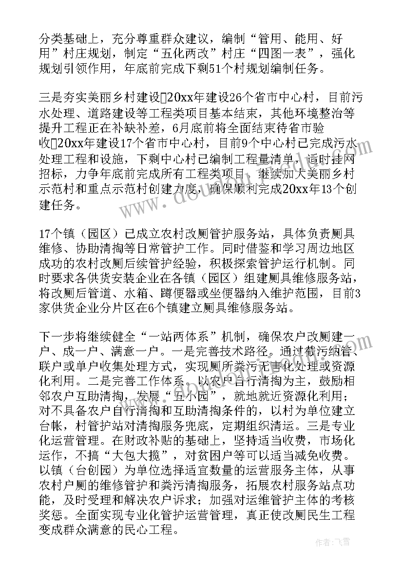 最新开展停车场专项整治情况汇报 农村人居环境整治工作报告(通用5篇)