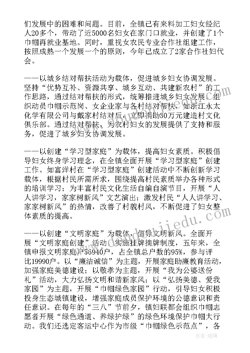 妇联工作汇报 妇联五年届满换届工作报告(精选9篇)