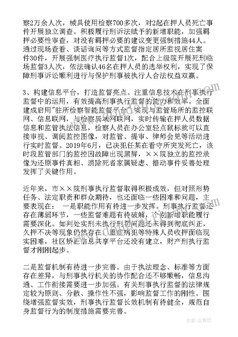 2023年巡回检察经验总结 刑事执行检察工作报告(精选5篇)