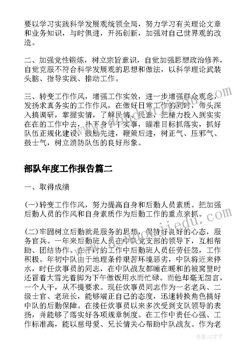 2023年部队年度工作报告(通用5篇)