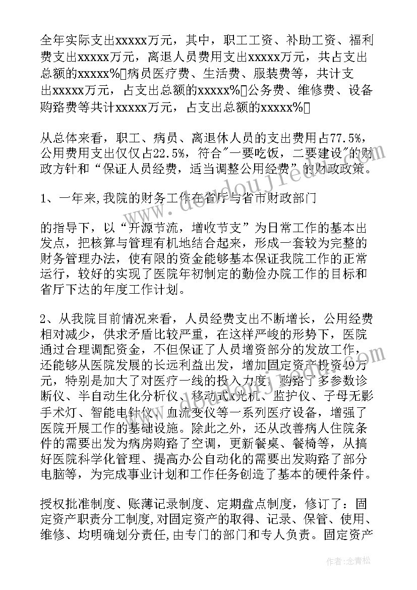 2023年财务工作英文工作报告 学校财务工作报告(实用5篇)