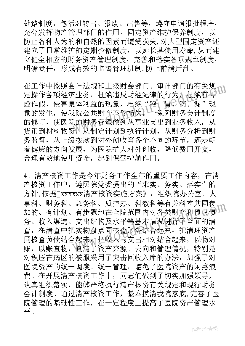 2023年财务工作英文工作报告 学校财务工作报告(实用5篇)