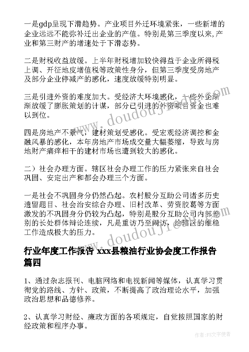 最新行业年度工作报告 xxx县粮油行业协会度工作报告(优秀9篇)