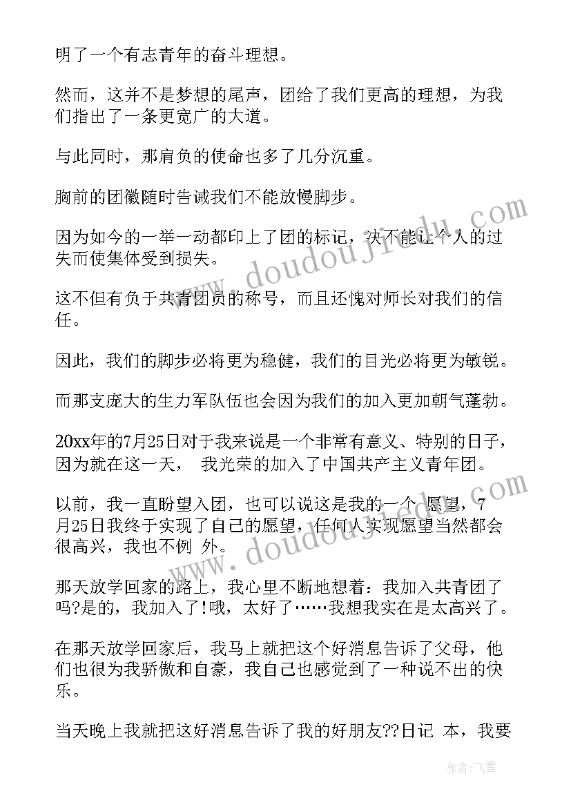 最新团员入团工作报告(优秀5篇)