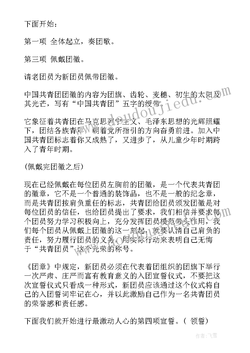 最新团员入团工作报告(优秀5篇)