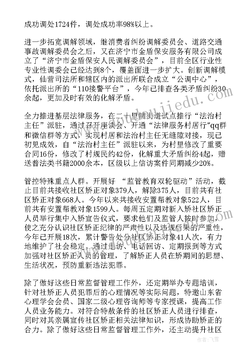 2023年司法厅工作思路 司法局述职报告司法局工作报告(实用7篇)