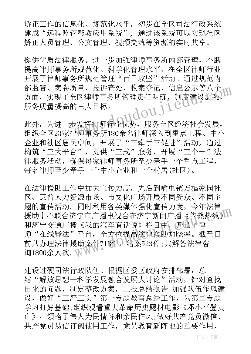 2023年司法厅工作思路 司法局述职报告司法局工作报告(实用7篇)