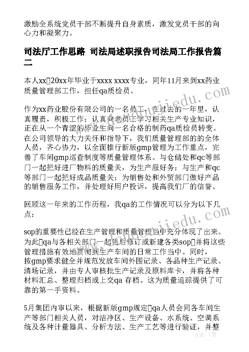 2023年司法厅工作思路 司法局述职报告司法局工作报告(实用7篇)