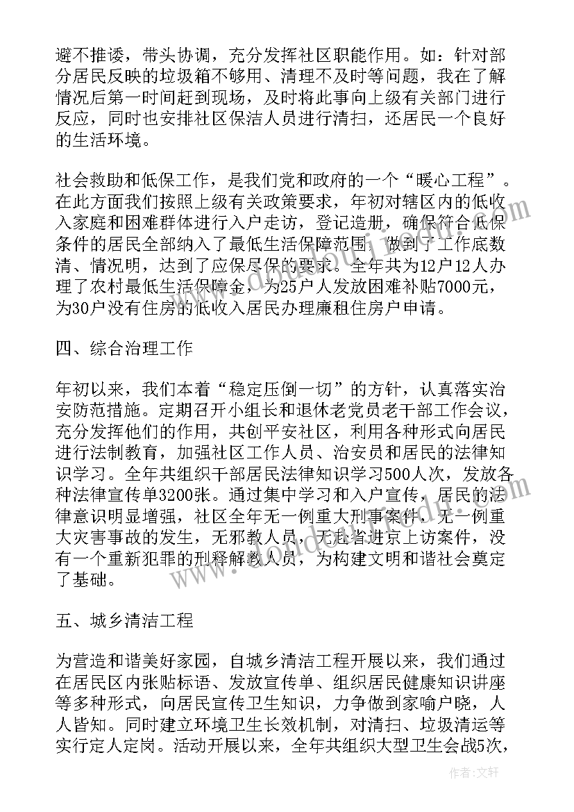 社区脱贫攻坚工作报告总结(汇总8篇)