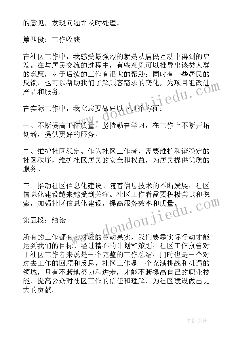 社区脱贫攻坚工作报告总结(汇总8篇)