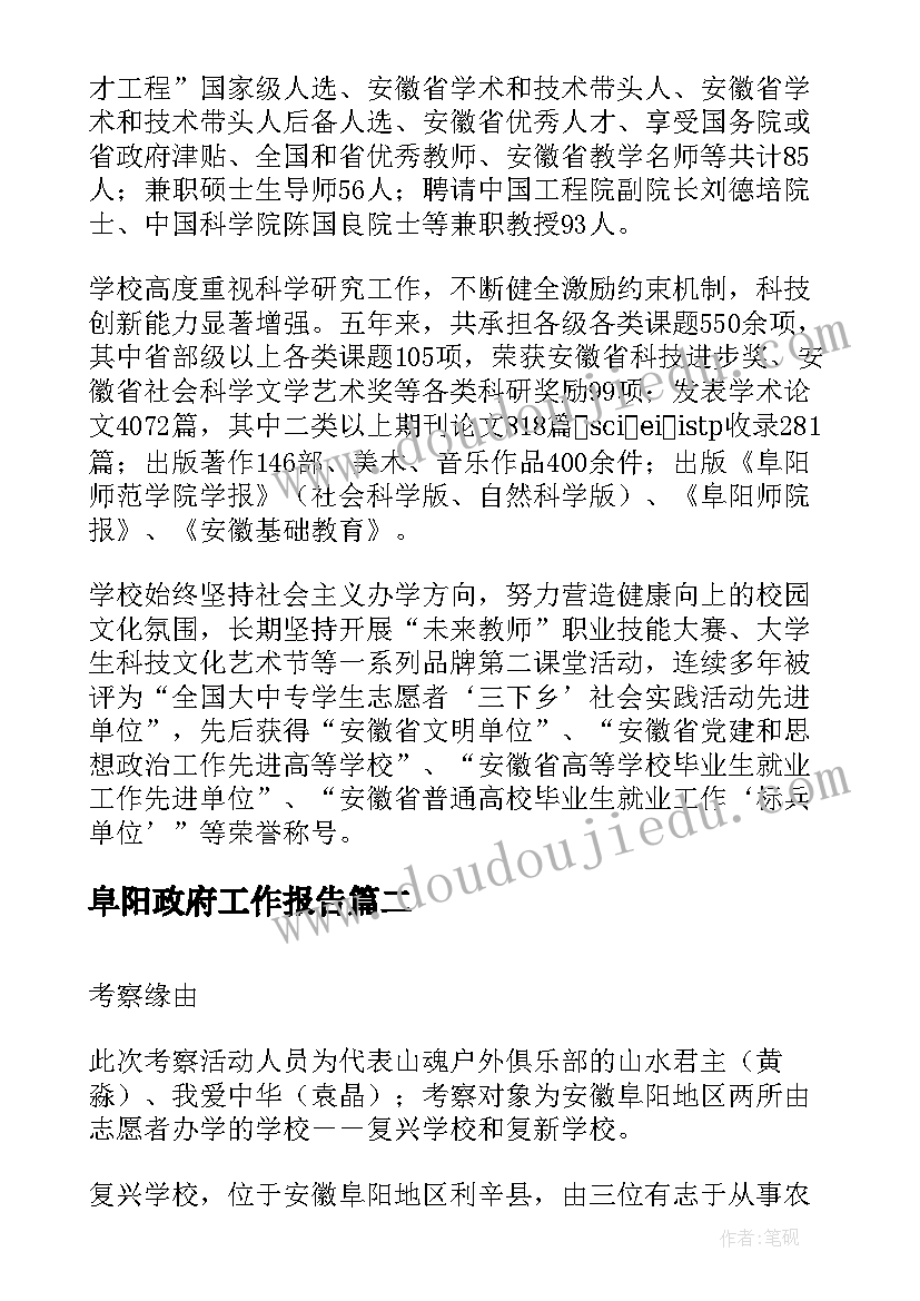 最新阜阳政府工作报告(实用9篇)