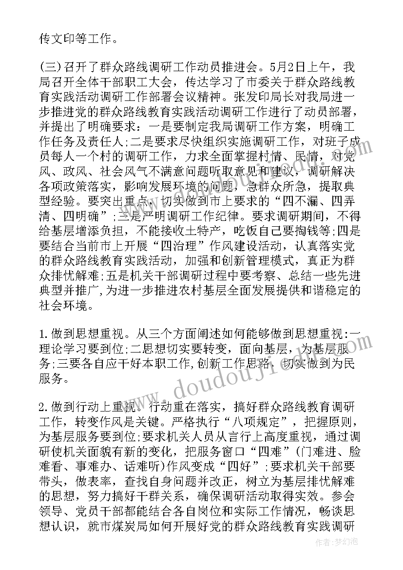 侨资企业服务年活动调研报告 调研工作报告(优质5篇)