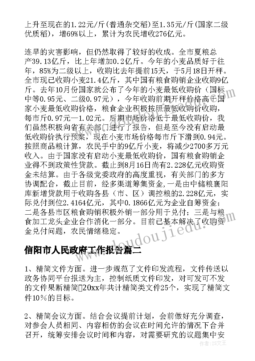 2023年信阳市人民政府工作报告(通用5篇)