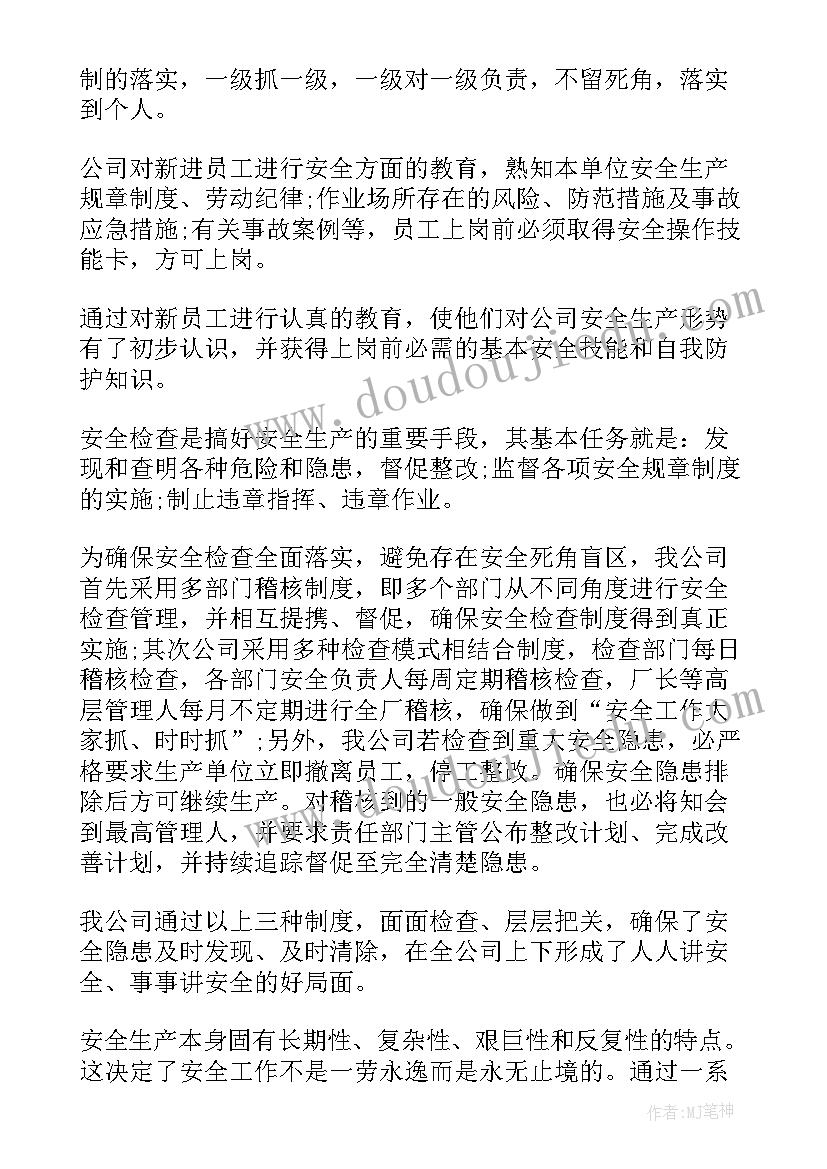 安全生产工作专题汇报材料 安全生产检查工作报告(汇总6篇)