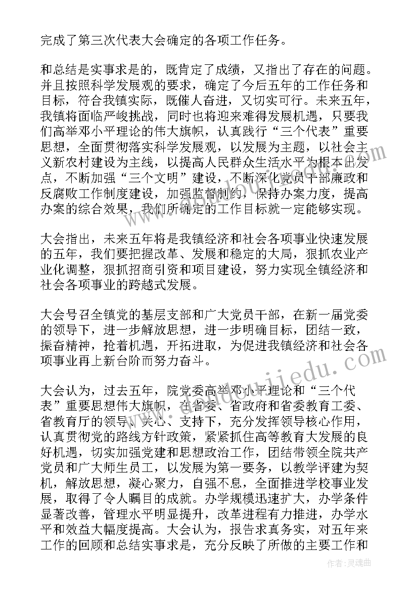 最新团代会工作报告决议草案 党委工作报告决议(精选9篇)