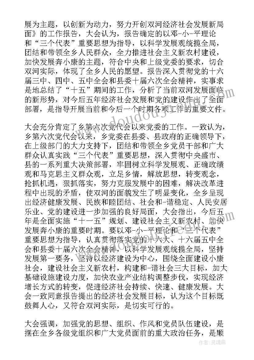 最新团代会工作报告决议草案 党委工作报告决议(精选9篇)