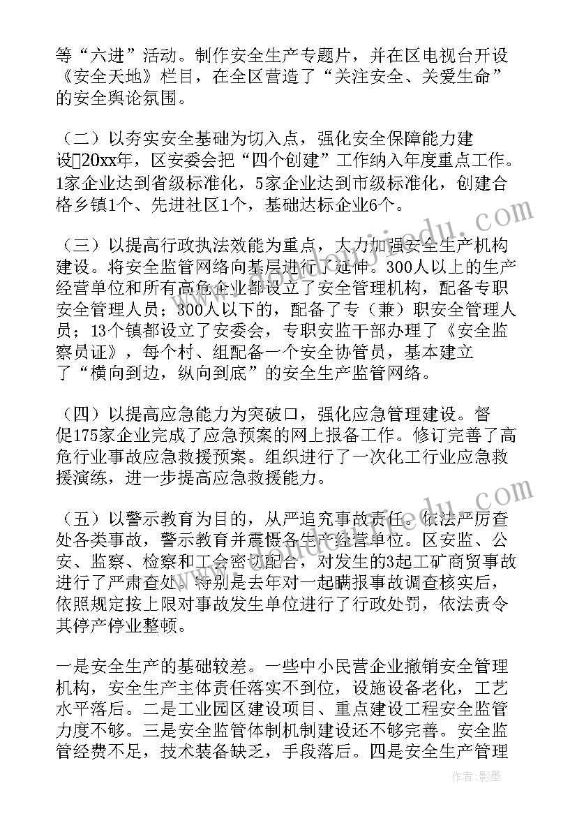 最新生产部工作报告(精选9篇)